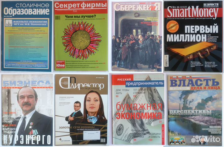 Журналы разные Новый век, Geo и др. 92-09 годы
