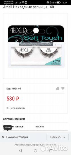 Накладные ресницы. Цена за 2уп