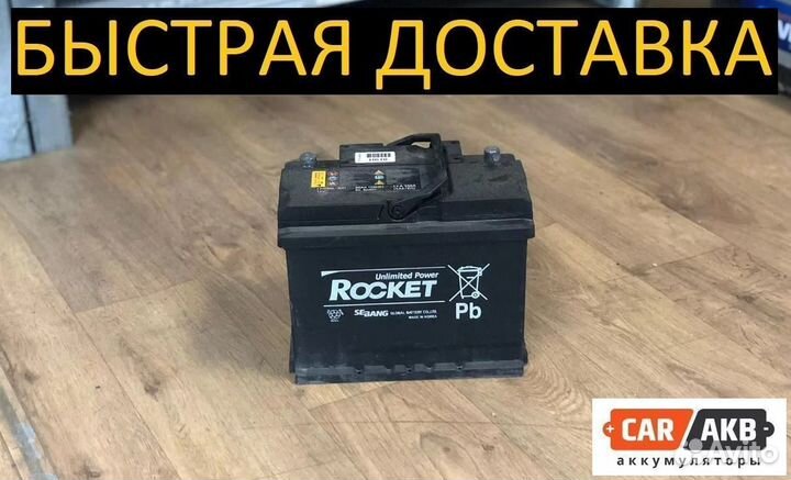 Аккумулятор бу 60ач Rocket