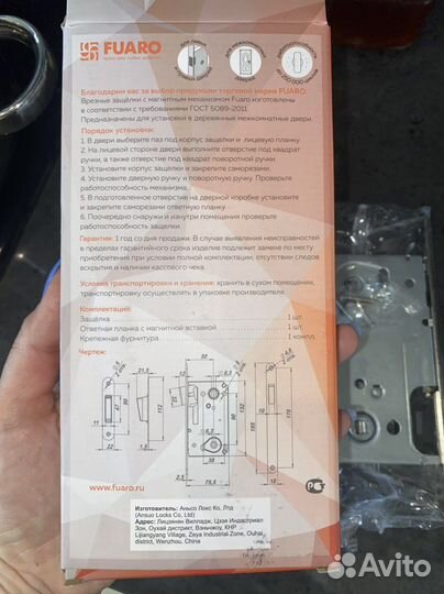 Защелка врезная с магнитным механизмом