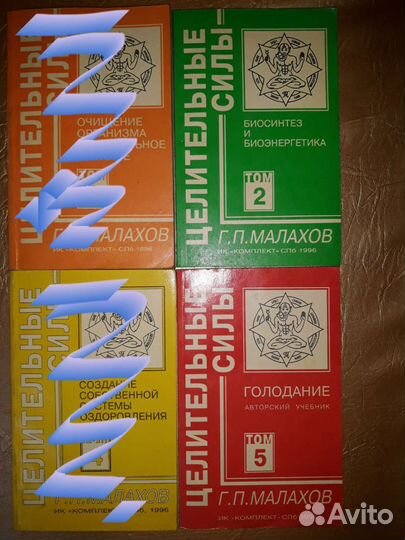 Целительные силы Г.П.Малахов