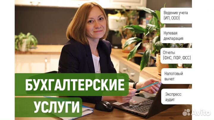 Удаленный бухгалтер для физ.лиц, ип и ооо