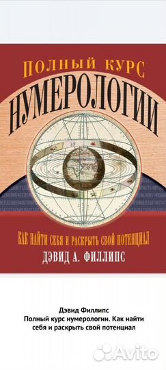 Нумерология