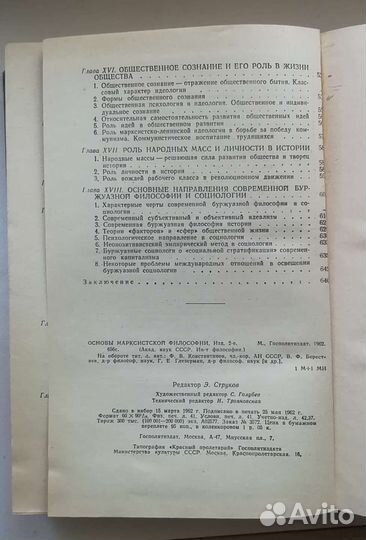 Основы Марксистской философии