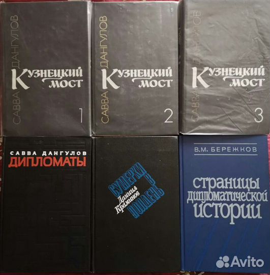 Дипломаты.С.Дангулов;Д.Краминов;В.Бережков;Иванян