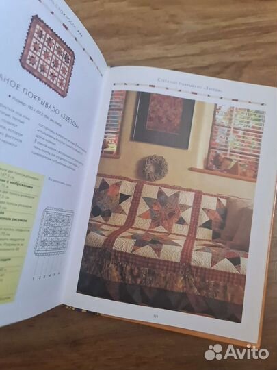 Книга по лоскутному шитью, пэчворк