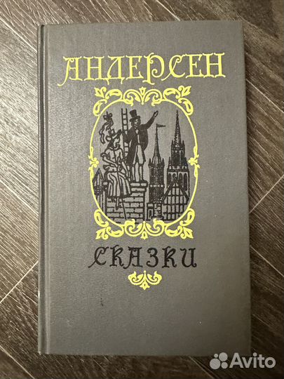 Г. Х. Андерсон Сказки и истории