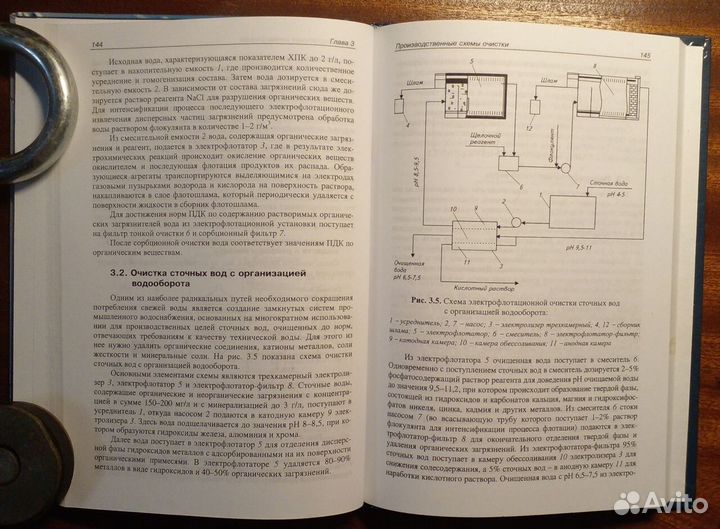 Технологии и оборудование для очистки сточных вод