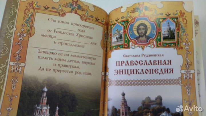 Православная энциклопедия. Подарочная
