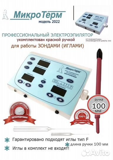 Аппарат для электроэпиляции