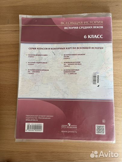 Атлас по истории 6 класс