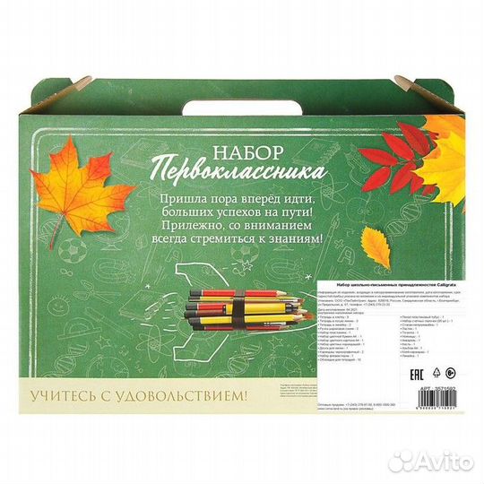 Наборы первоклассника Calligrata