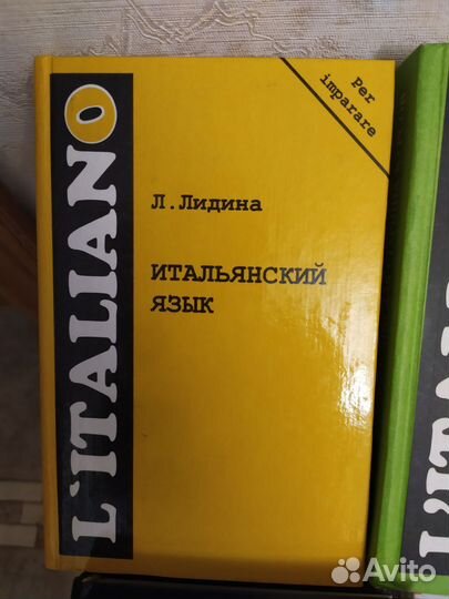 Итальянский язык. Учебники, словарь, книги о еде