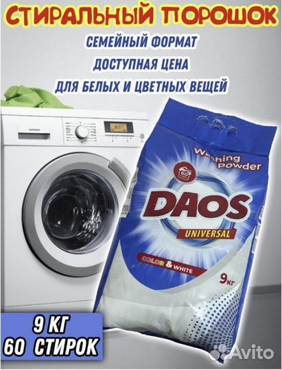 Стиральный порошок 9кг