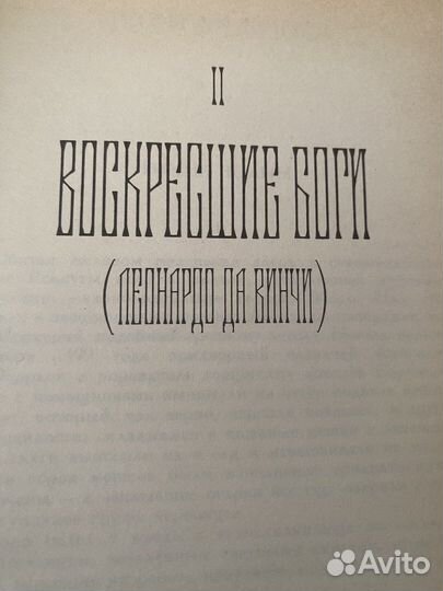 «Христос и Антихрист» «Царство Зверя» 4 тома