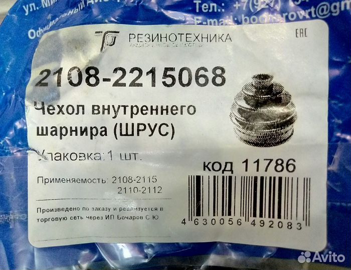 Пыльник шруса внутренний ваз 2108-2115