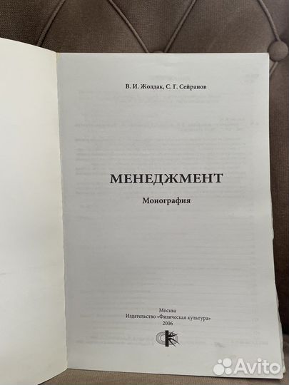 Учебное пособие по менеджменту по спорту