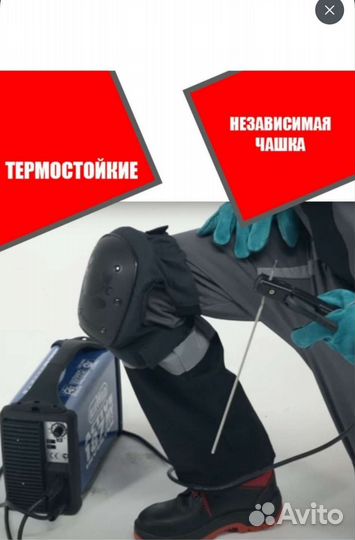 Наколенники