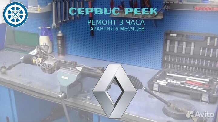 Рулевая рейка Рено Симбол Renault symbol