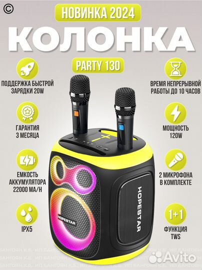 Портативная колонка bluetooth hopestar party 130