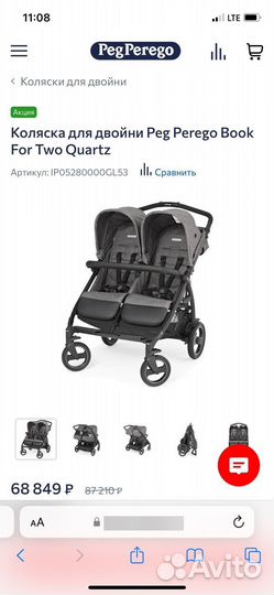 Коляска для двойни