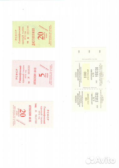 Талоны на бензин и дизтопливо