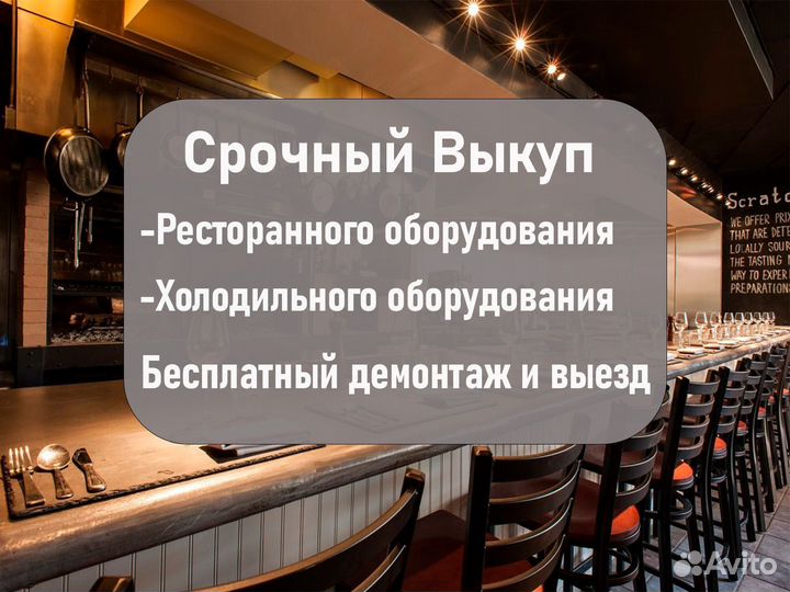 Выкуп оборудования бургерная