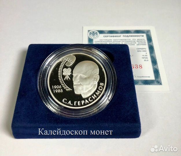 2 рубля 2006 Герасимов С.А. (Пруф, Серебро)