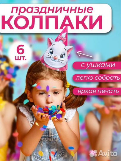 Праздничные колпаки (6шт)