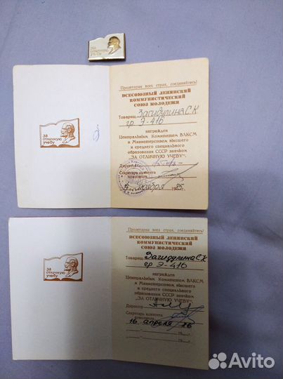 Значок За отличную учебу влксм с удостоверениями