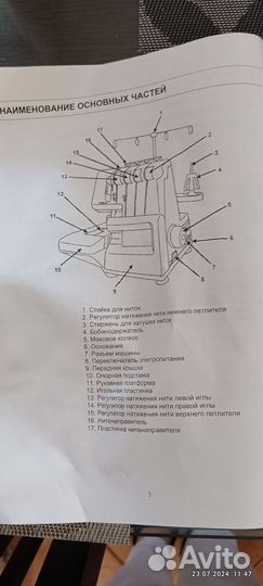 Оверлок aurora 754D