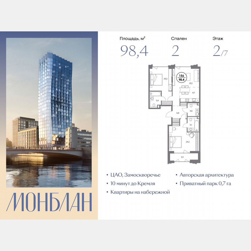 2-к. квартира, 98,4 м², 2/7 эт.
