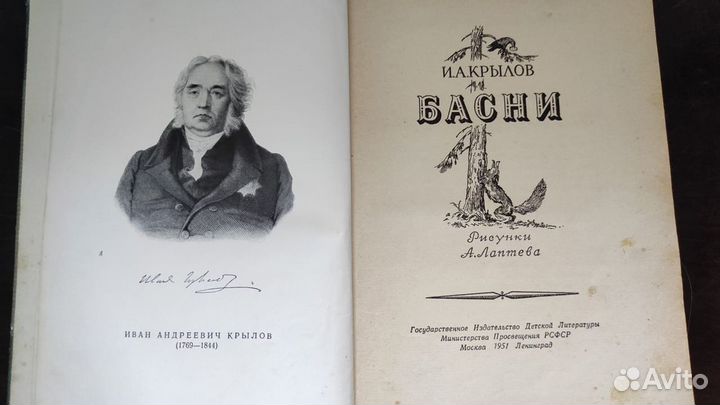 Крылов И.А. Басни. 1951 год издания