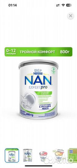 Смесь Nan тройной комфорт