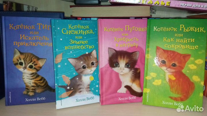 Детские книги Холли Вебб