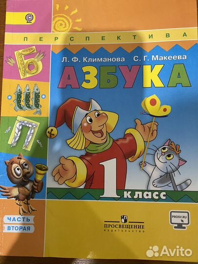 Азбука 1 класс