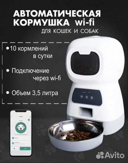 Автоматическая кормушка для животных