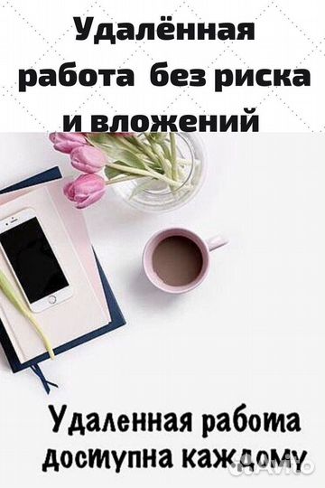 Менеджер по работе с клиентами удаленно