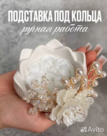 Подставка для колец