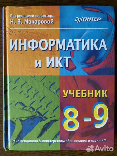 Информатика и икт 8-9 класс