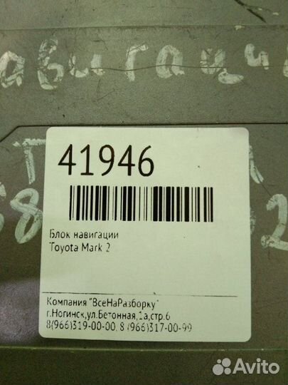 Блок навигации Toyota Mark 2