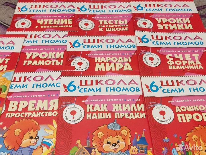 Комплект школа семи гномов 6+