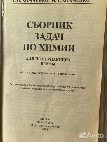 Хомченко химия
