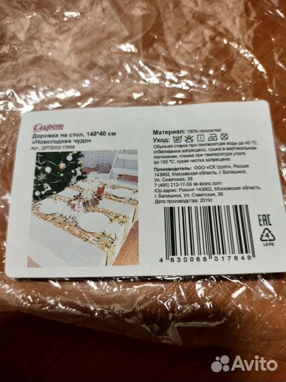 Дорожка на стол