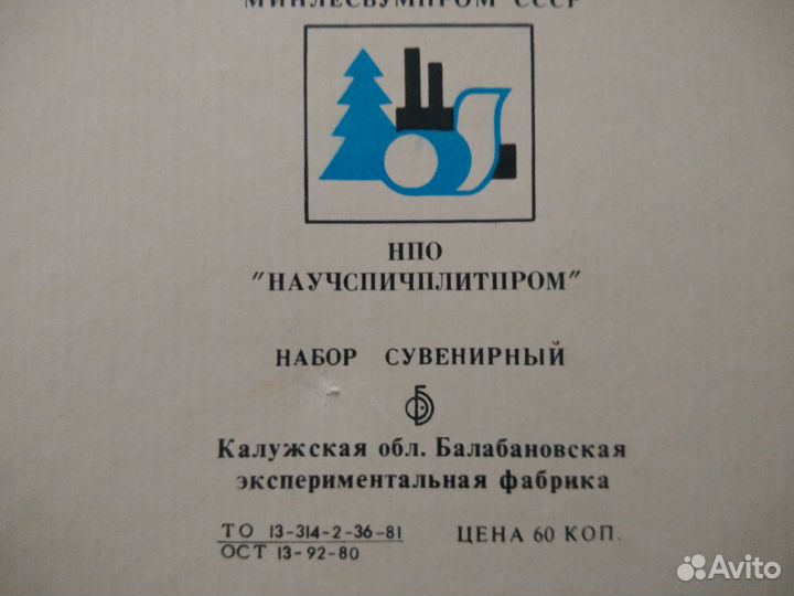 Сувенирный набор спичек,ссср