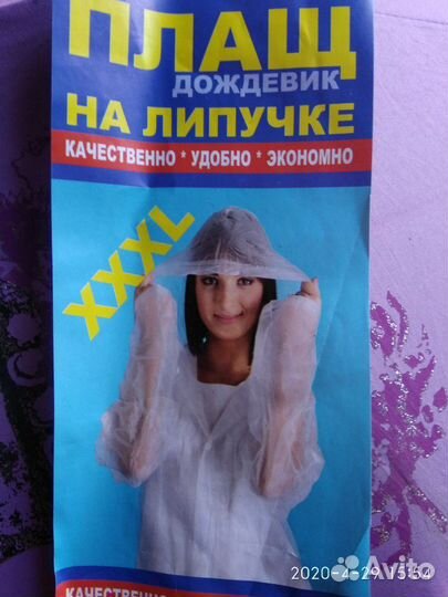 Дождевик на липучке