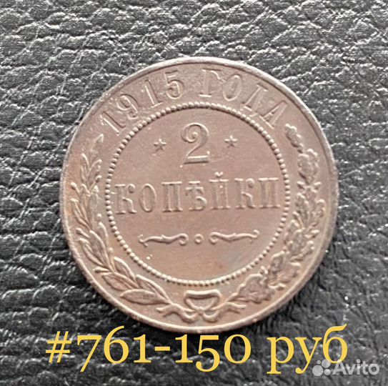 2 копейки 1909