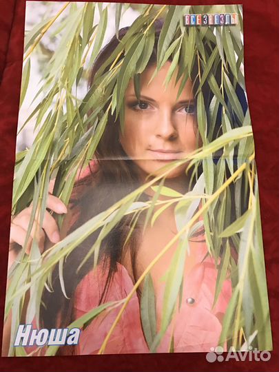 Плакаты Нюша