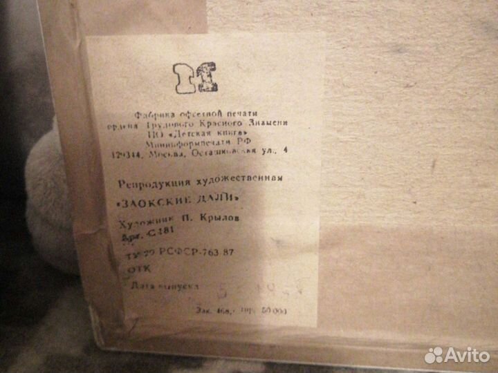 Картина, фото репродукция, СССР