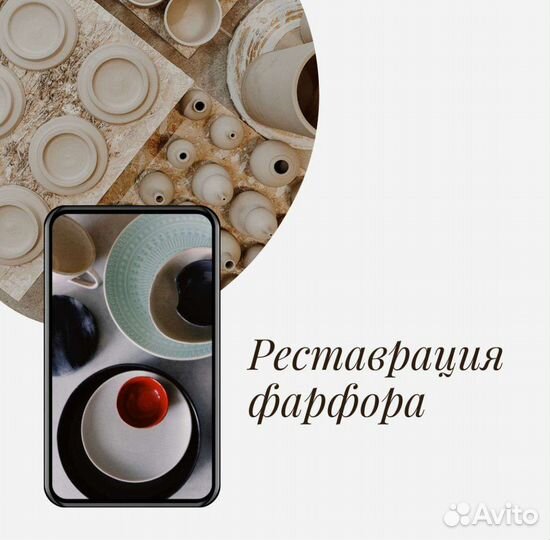 Реставрация фарфора